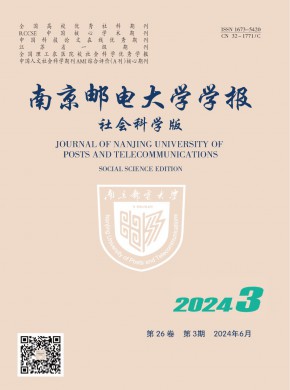 南京邮电大学学报·社会科学版期刊